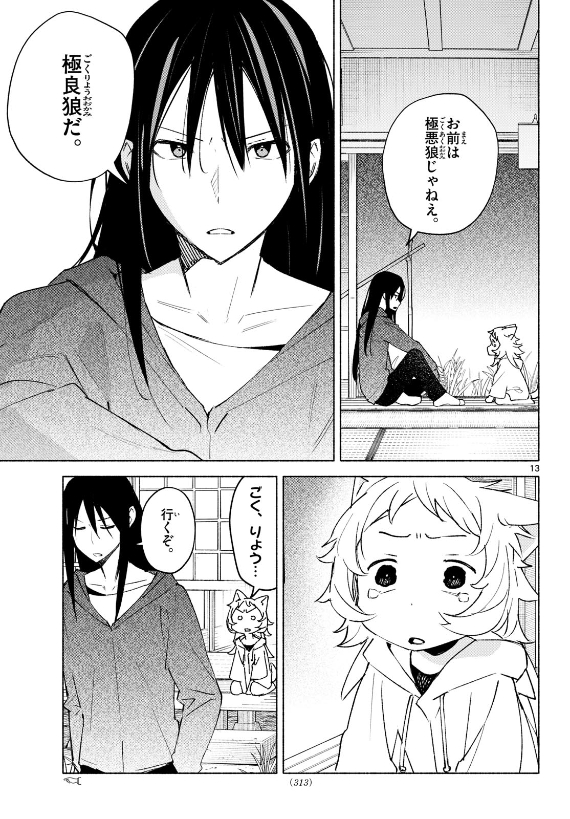 SHIPPO TO GEKIRIN Chap 23 - Pic 13