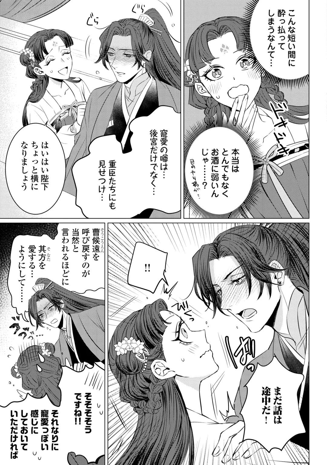 KADEN NO KOUKYUUHI KOUTEI WO MAMORU TAME, ODOKUMIGAKARI NI NARIMASHITA Chap 6 - Pic 15