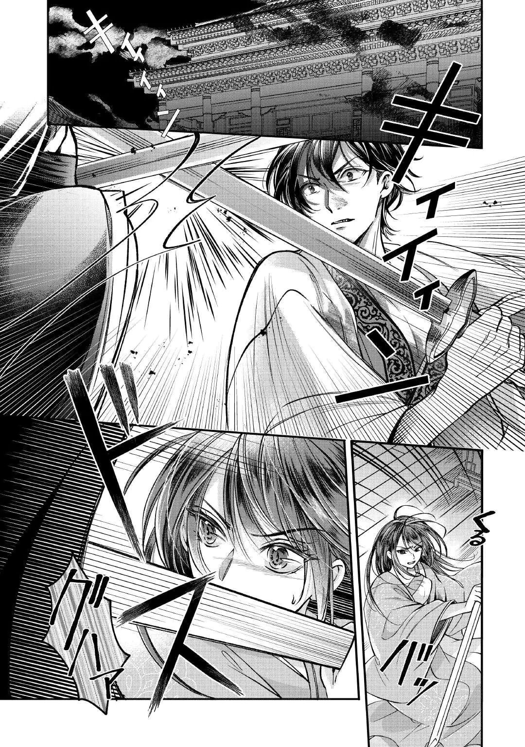 KOUKYUU NO TOGE Chap 1 - Pic 1