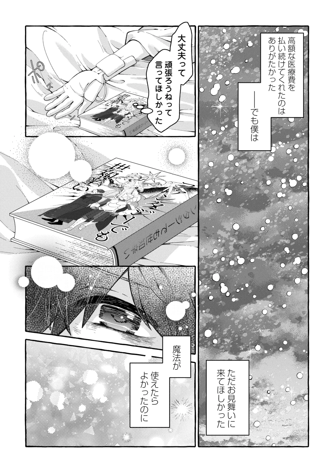 CHIBIKKO RENKINJUTSU SHI NO ONGAESHI Chap 1 - Pic 11