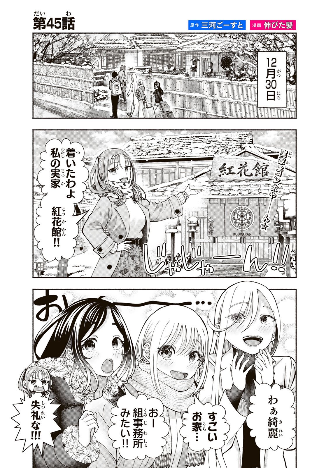 SOTSUGYOU ARUBAMU NO KANOJO-TACHI Chap 45 - Pic 1