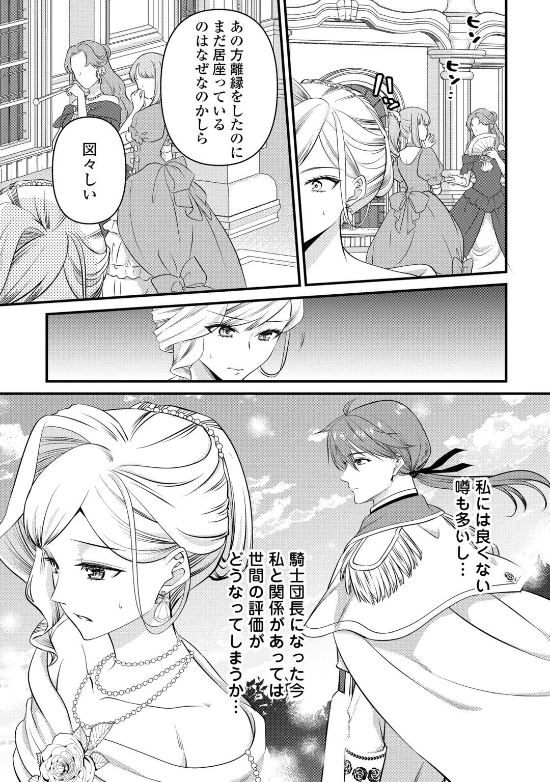 ANATA NO AI NADO IRIMASEN Chap 22.1 - Pic 15
