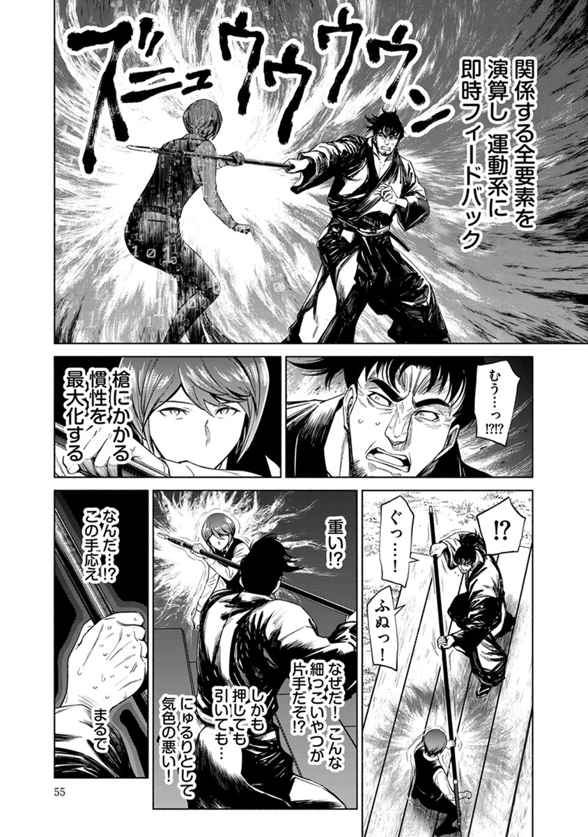 INCHIKI NO CHIKARA DE, SENGOKU NO YO WO KAKENUKERU Chap 39 - Pic 3