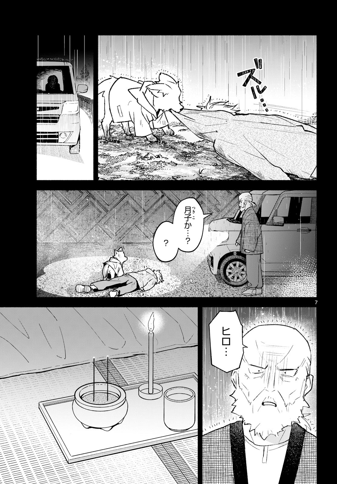 SHIPPO TO GEKIRIN Chap 23 - Pic 7