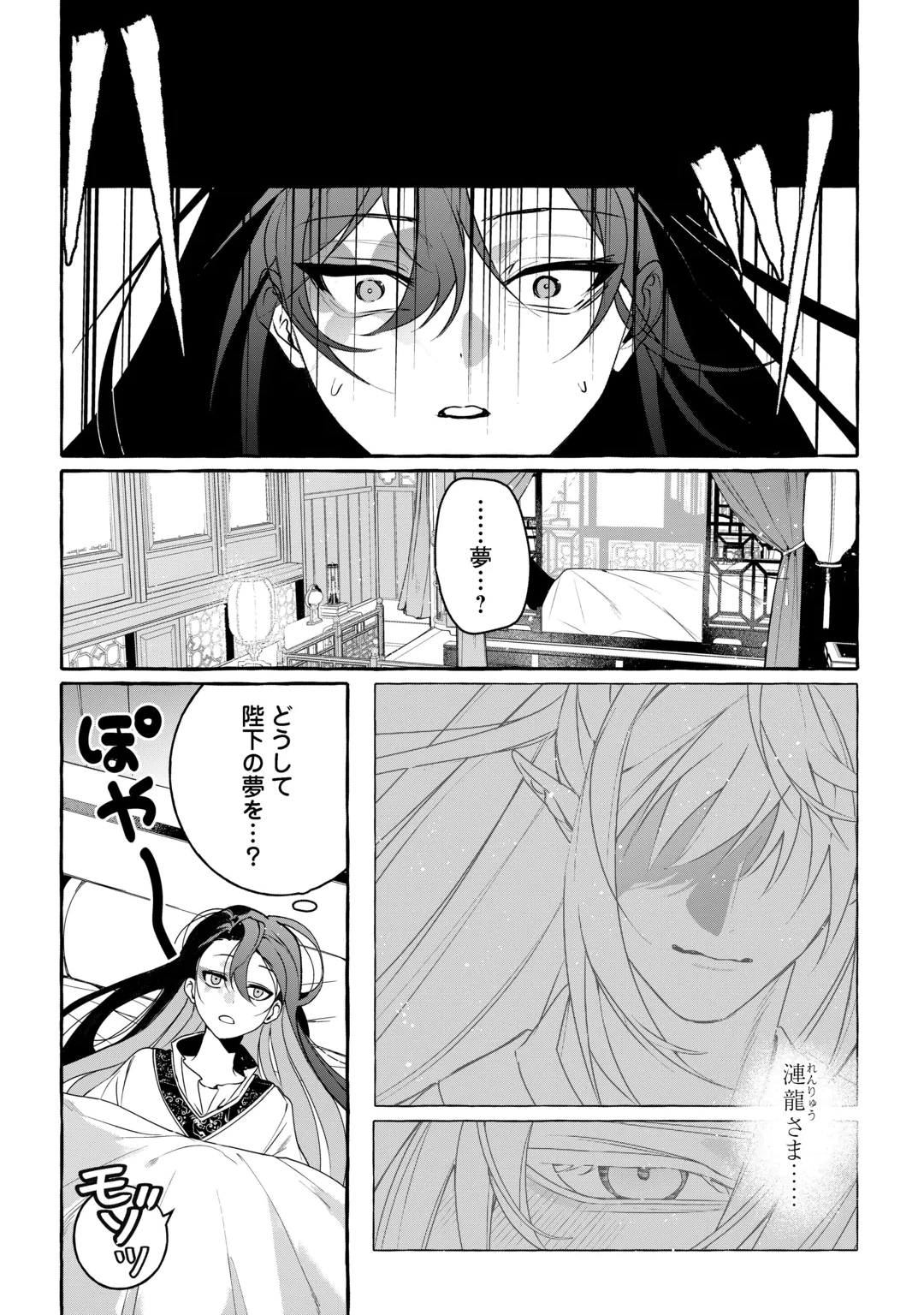 KOUKYUU NO KESHOU HIME WA HANA WO MATOU: SUGAO WO KAKUSU AKUJO TO RYUUOU HEIKA Chap 2 - Pic 2