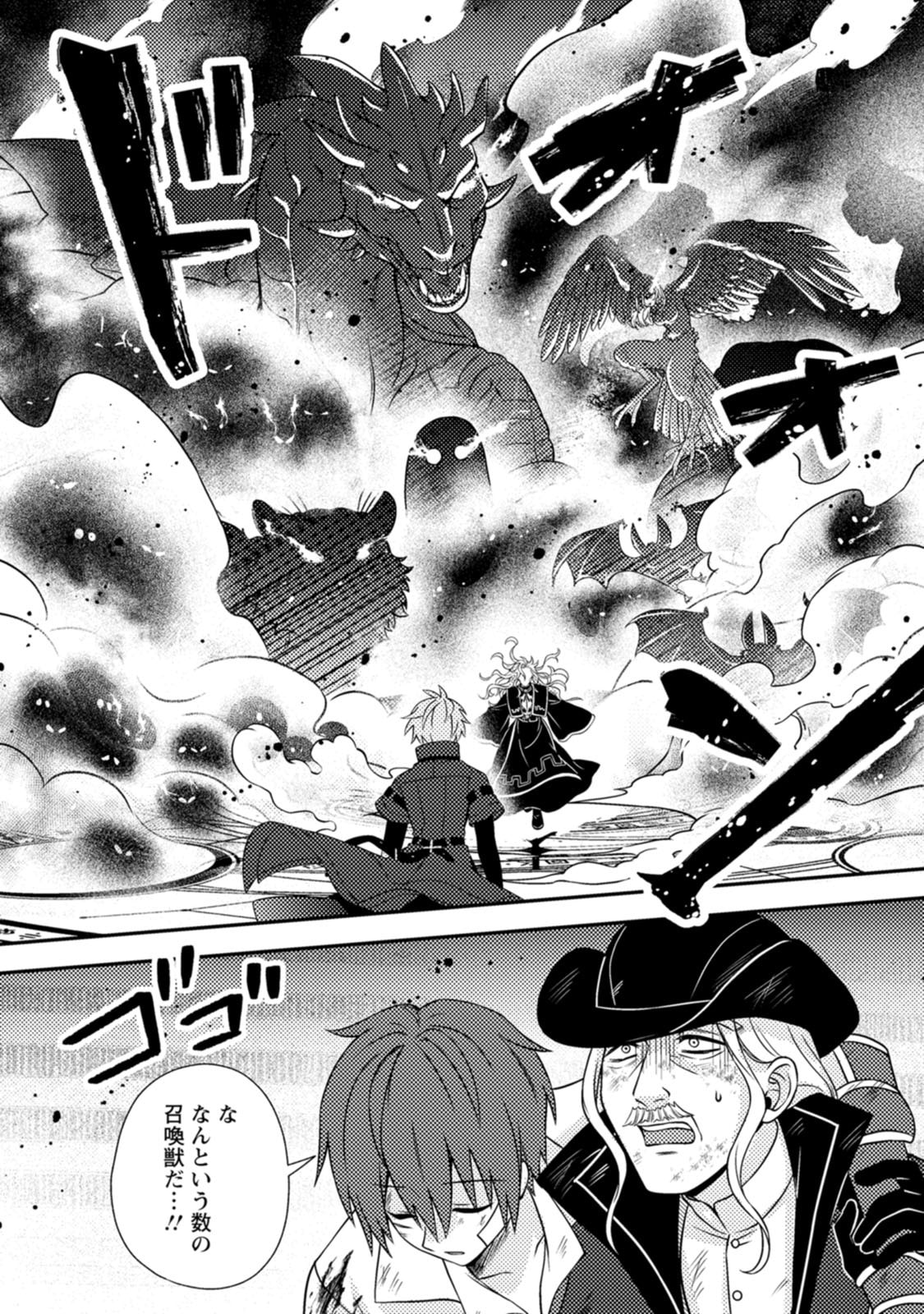 CHOU NANKAN DUNGEON DE 10-MANNEN SHUGYOU SHITA KEKKA, SEKAI SAIKYOU NI: SAIJAKU MUNOU NO GEKOKUJOU (MANGA) Chap 39 - Pic 12