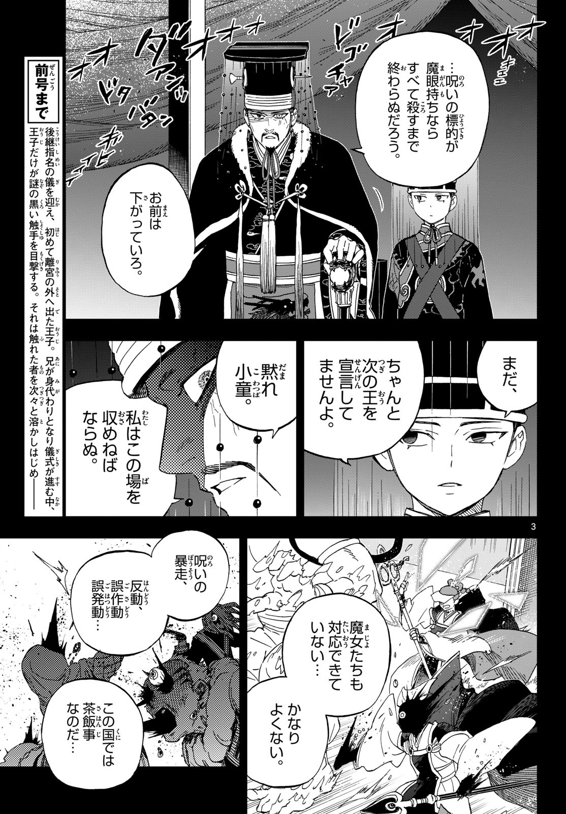 KAIHEN NO MAHOUTSUKAI Chap 44 - Pic 3