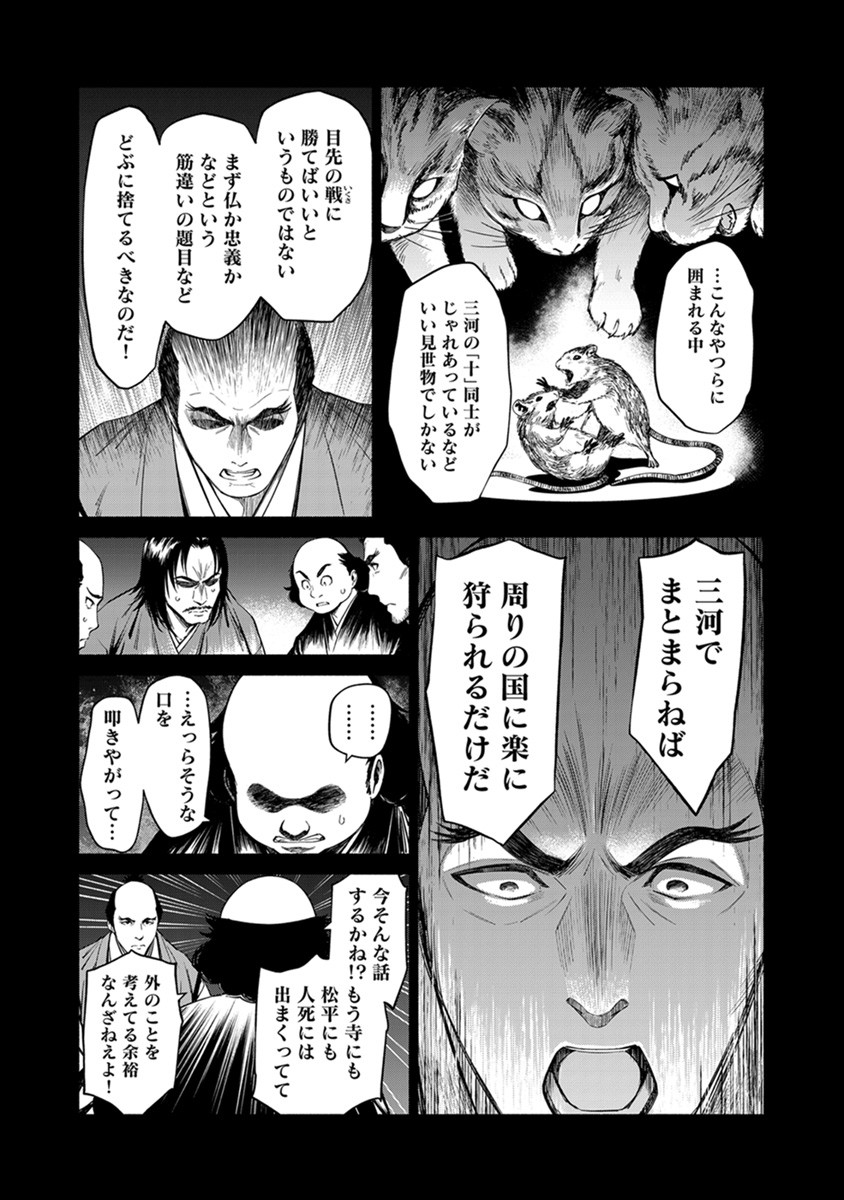 INCHIKI NO CHIKARA DE, SENGOKU NO YO WO KAKENUKERU Chap 39 - Pic 11