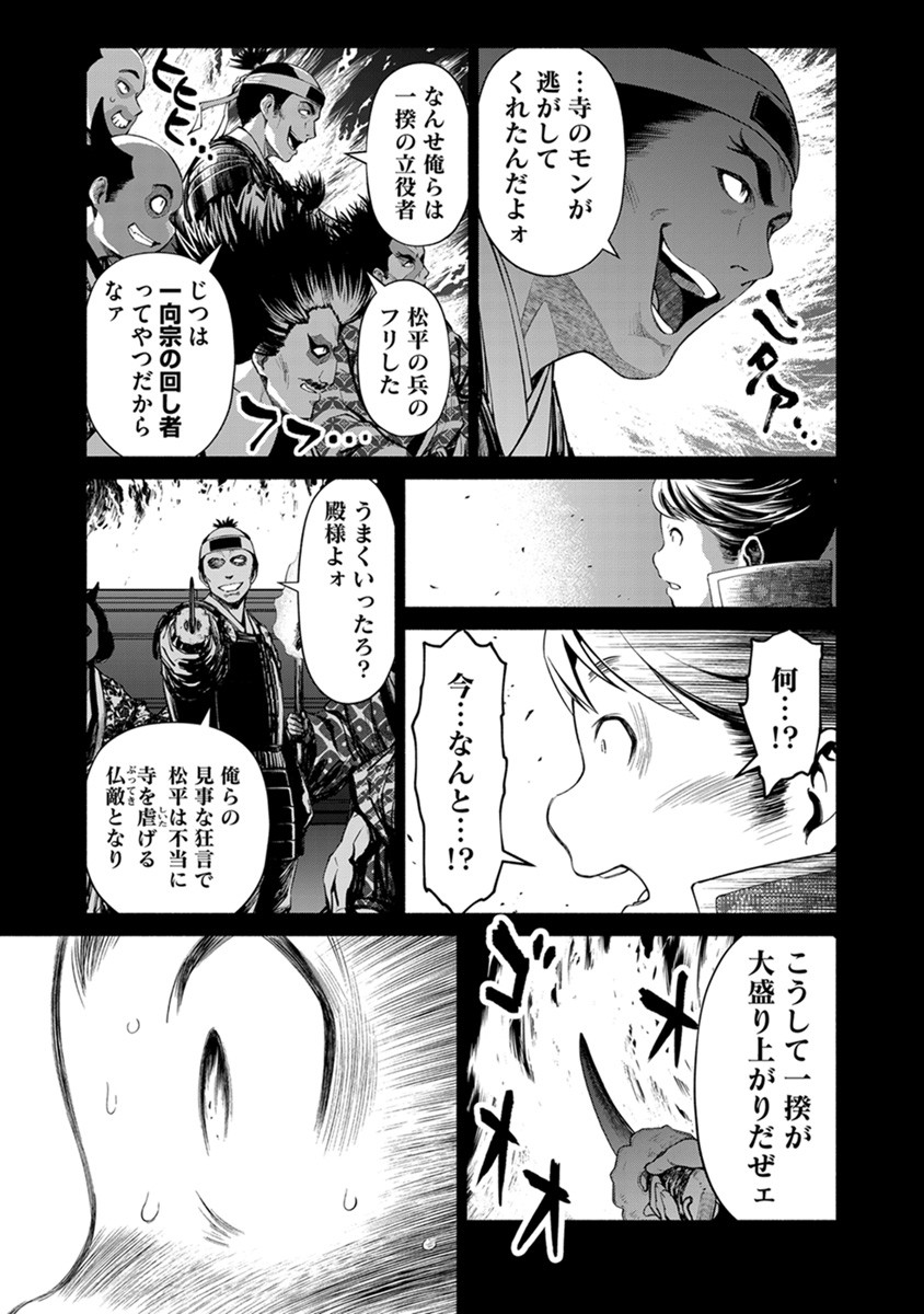 INCHIKI NO CHIKARA DE, SENGOKU NO YO WO KAKENUKERU Chap 39 - Pic 19