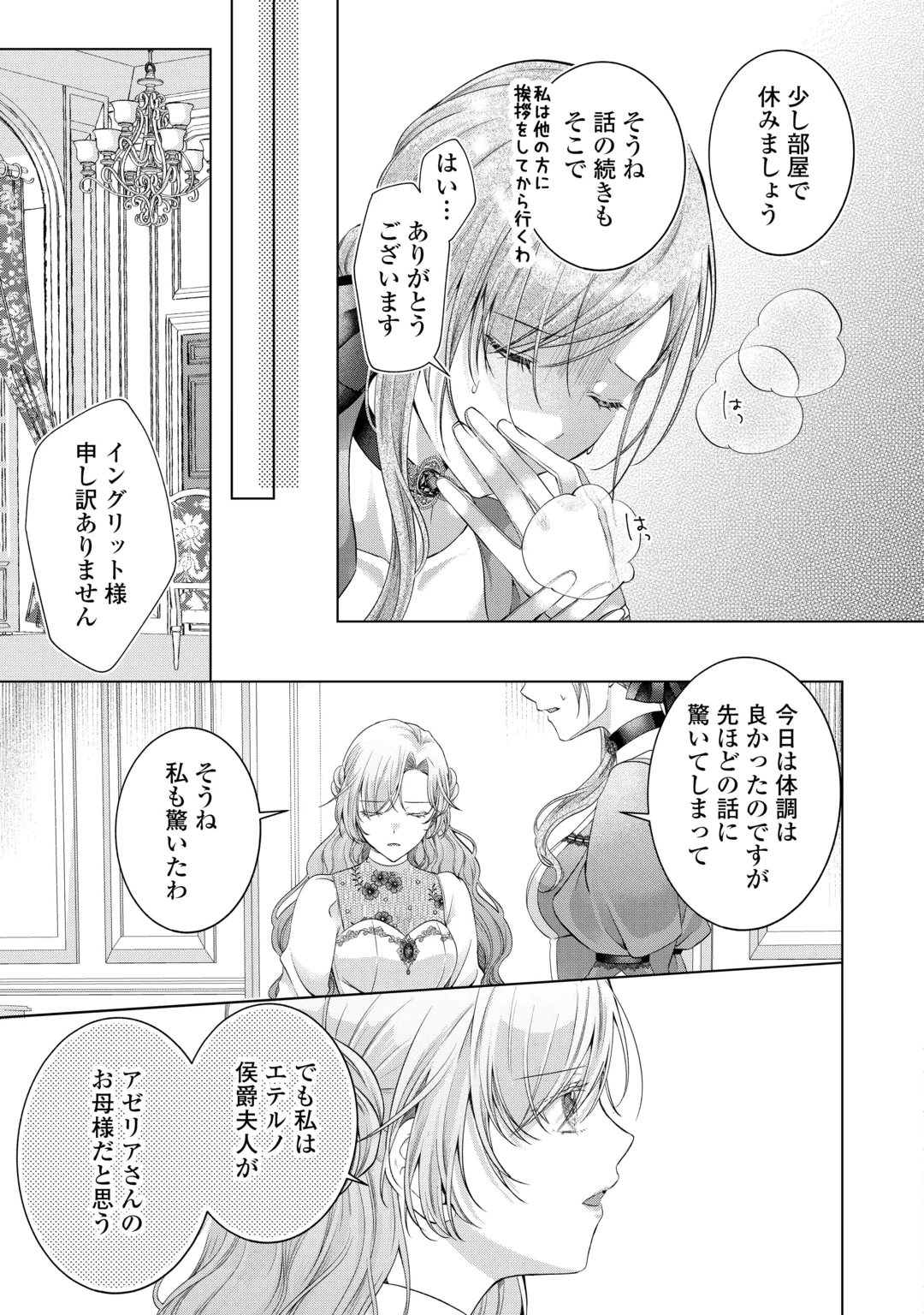 YOMEI SENKOKU WO UKETA NO DE WATASHI O KAERIMINAI KAZOKU TO KONYAKUSHA NI SHUUCHAKU SURU NO WO YAMERU KOTO NI SHIMASHITA Chap 16 - Pic 13