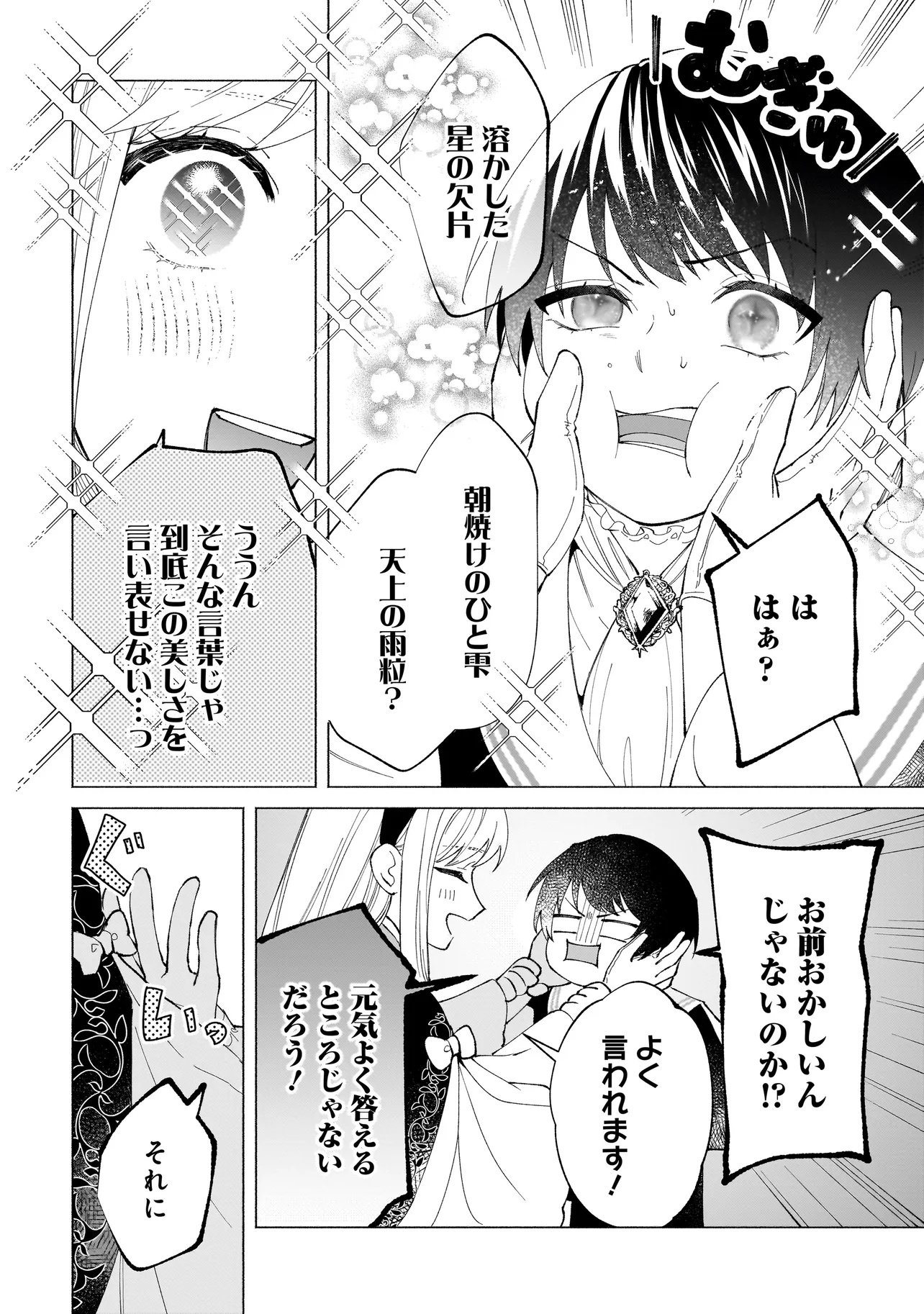 SAIKYOU MAJUTSUSHI WA SHINDA TSUMA SHIKA AISENAI Chap 2.1 - Pic 16