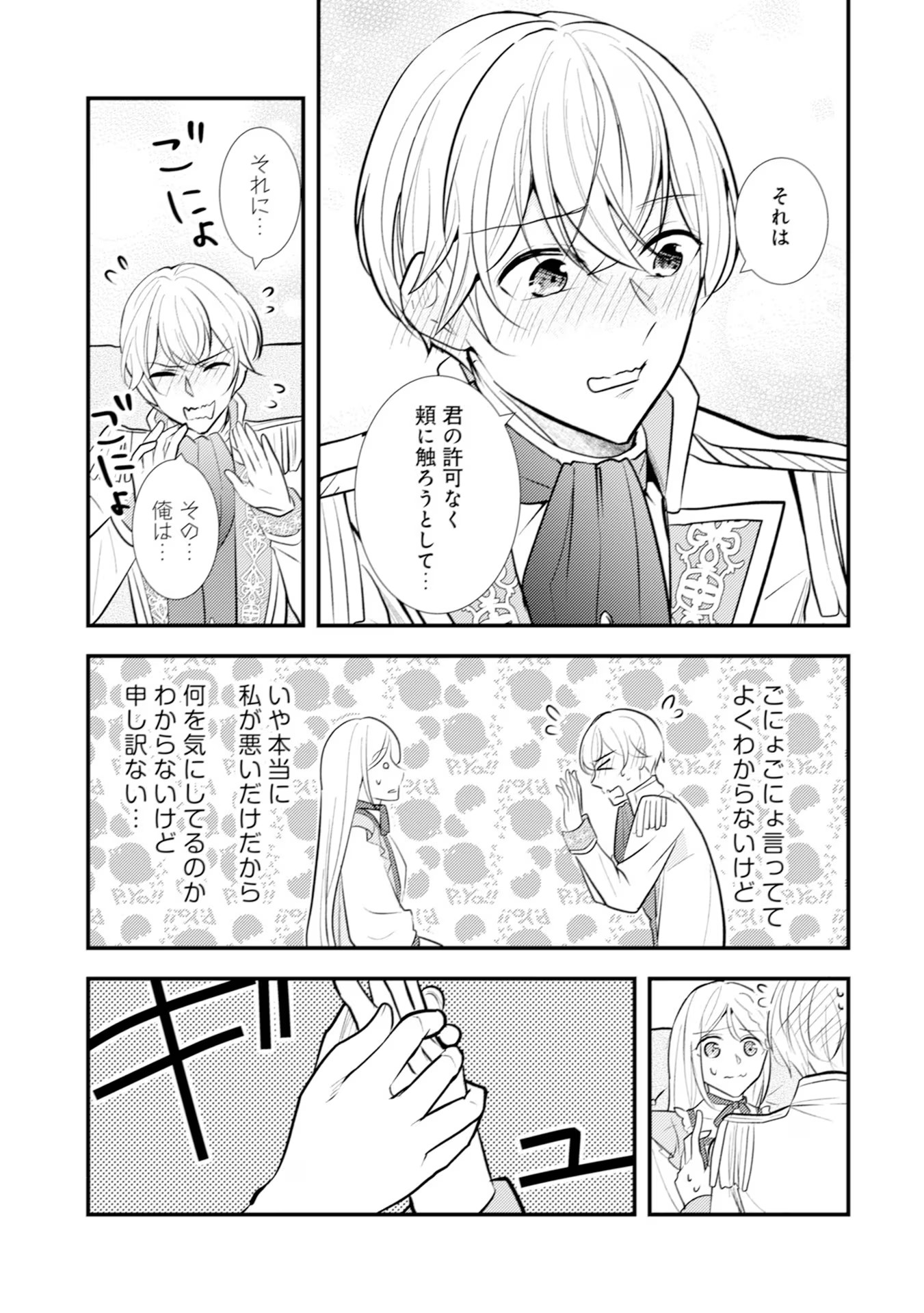 AKUYAKU REIJOU NI TENSEI SHITA HAZU GA, SHUJINKOU YORI MO DEKIAI SARETERU MITAI DESU Chap 17 - Pic 15