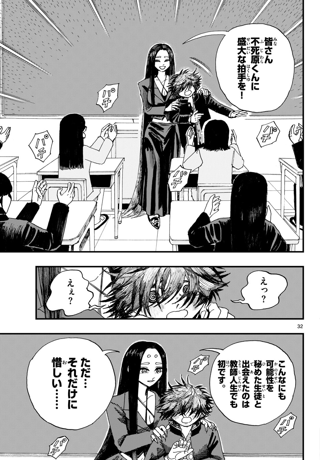 FUJIWARA-KUN KOUKOU DEBUT!! Chap 1 - Pic 32