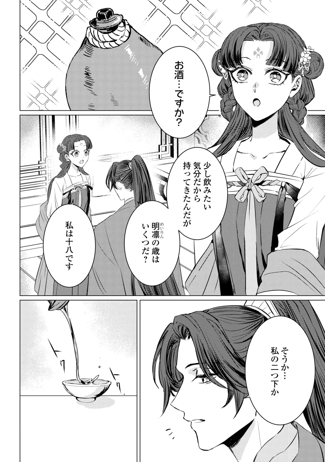 KADEN NO KOUKYUUHI KOUTEI WO MAMORU TAME, ODOKUMIGAKARI NI NARIMASHITA Chap 6 - Pic 8