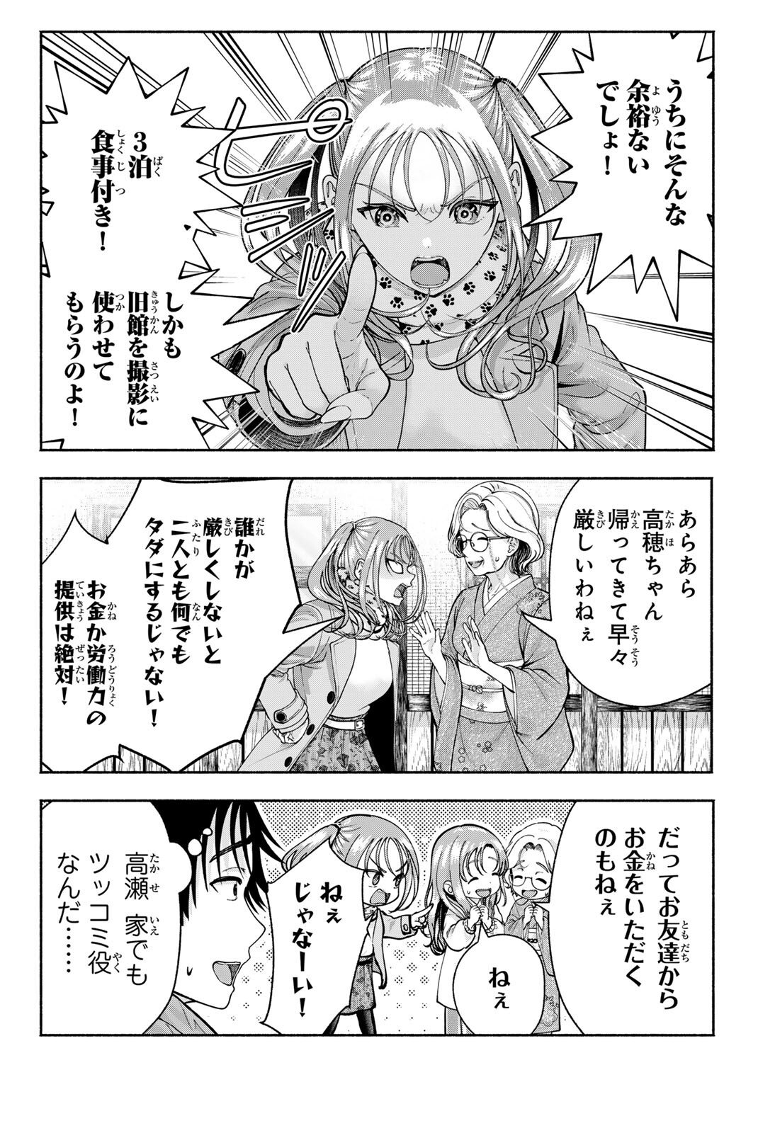 SOTSUGYOU ARUBAMU NO KANOJO-TACHI Chap 45 - Pic 4