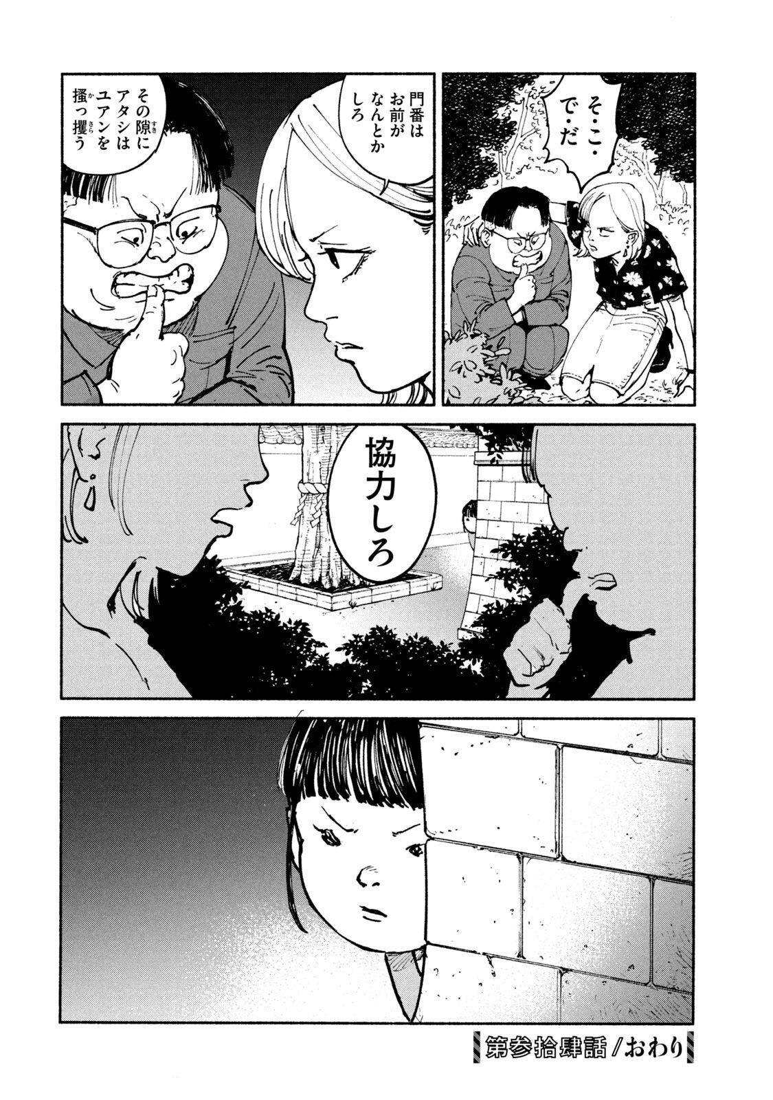 ADOU - RAW Chap 34 - Pic 22