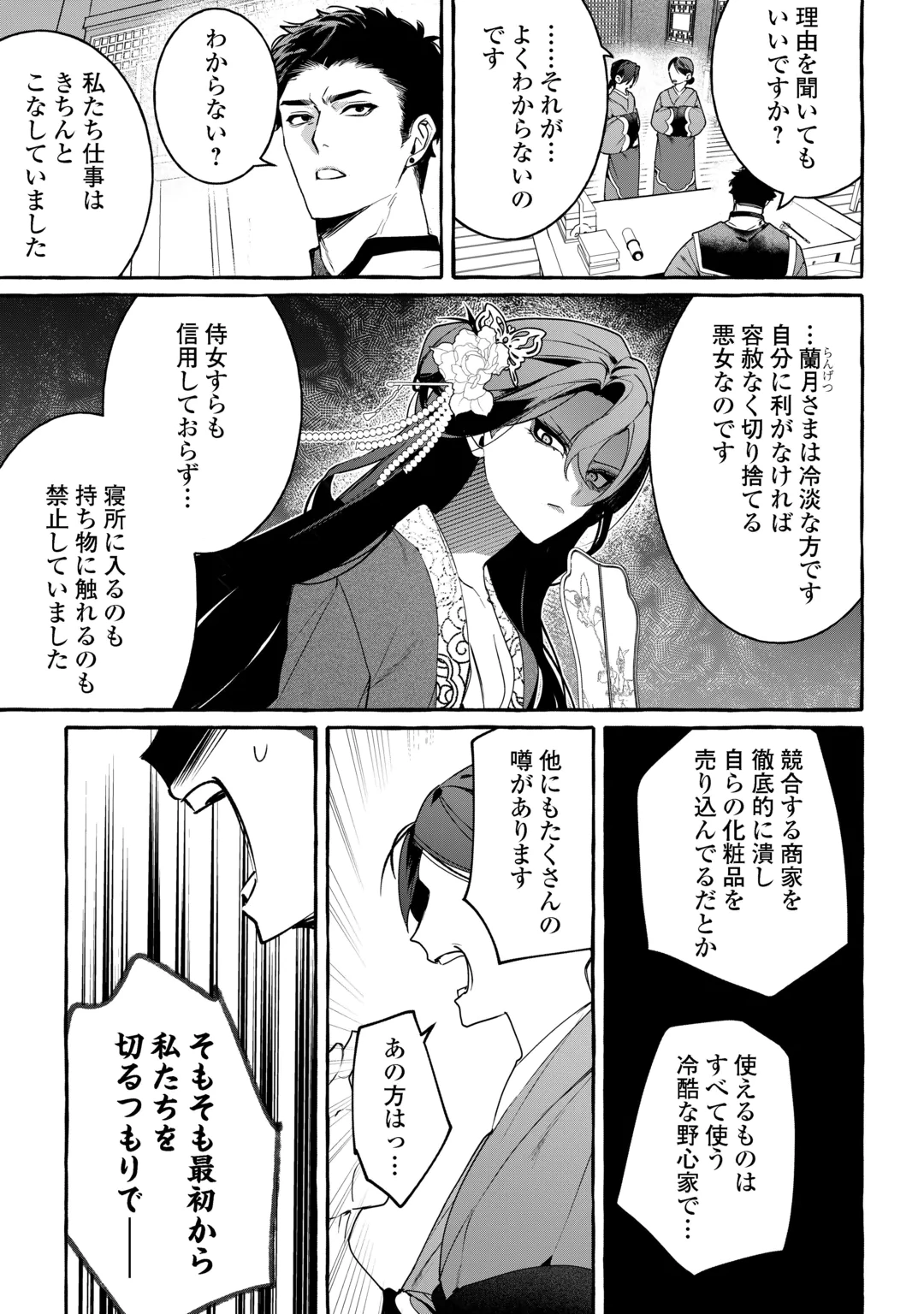KOUKYUU NO KESHOU HIME WA HANA WO MATOU: SUGAO WO KAKUSU AKUJO TO RYUUOU HEIKA Chap 2 - Pic 23