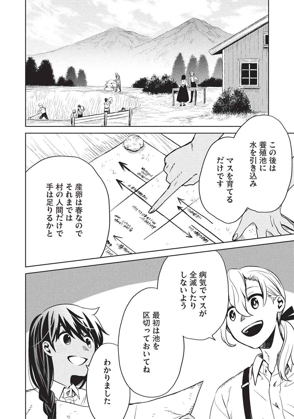 CHOU!!! TENSAI HATSUMEI REIJOU NO POWERFUL RYOUCHI KAIKAKU Chap 59 - Pic 4
