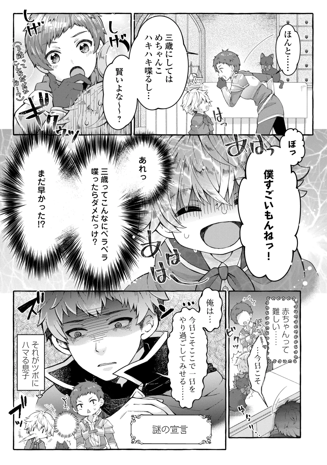 CHIBIKKO RENKINJUTSU SHI NO ONGAESHI Chap 1 - Pic 4