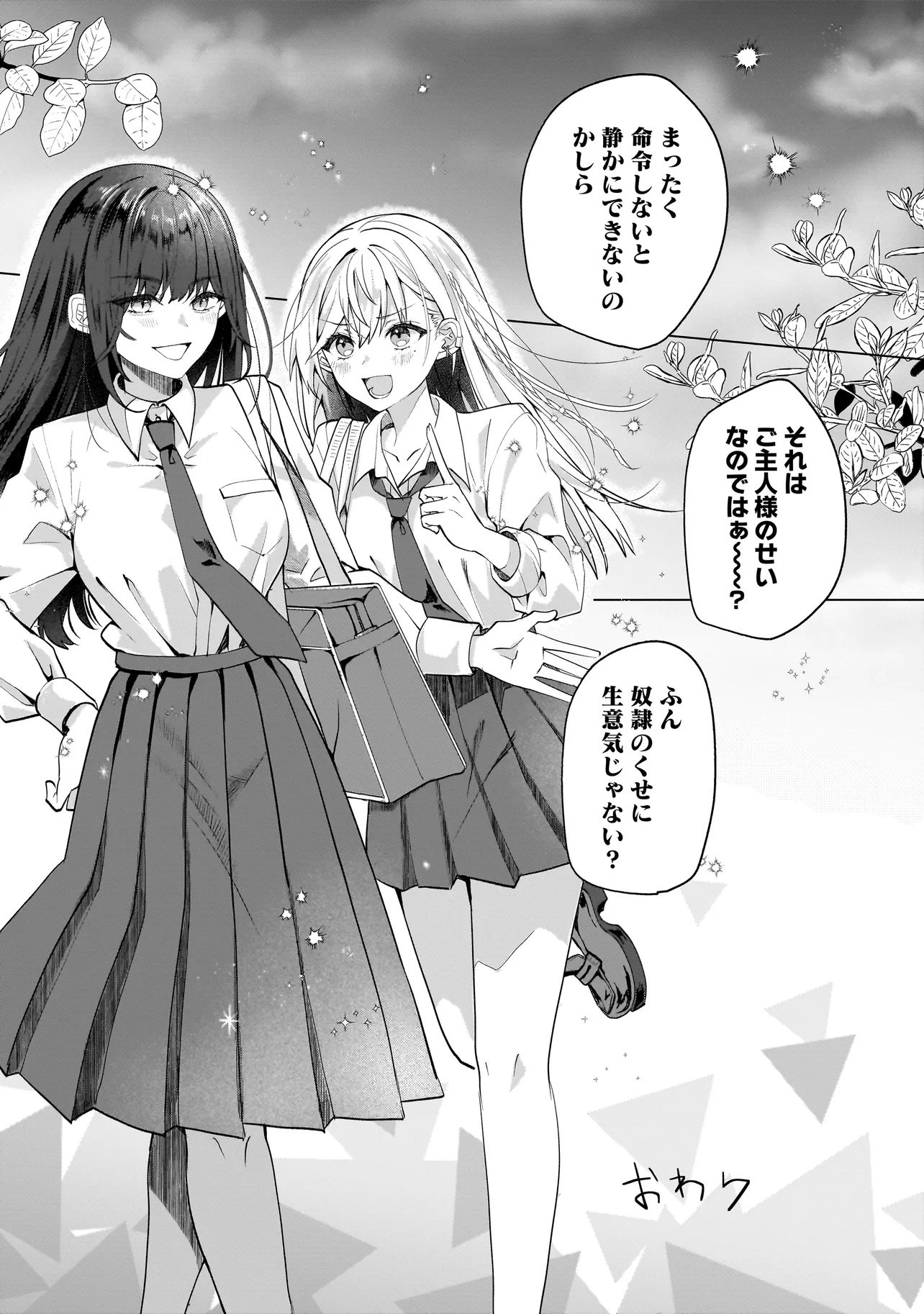 YURI NO HAJIMARI WA DOREI KARA Chap 19.5 - Pic 7
