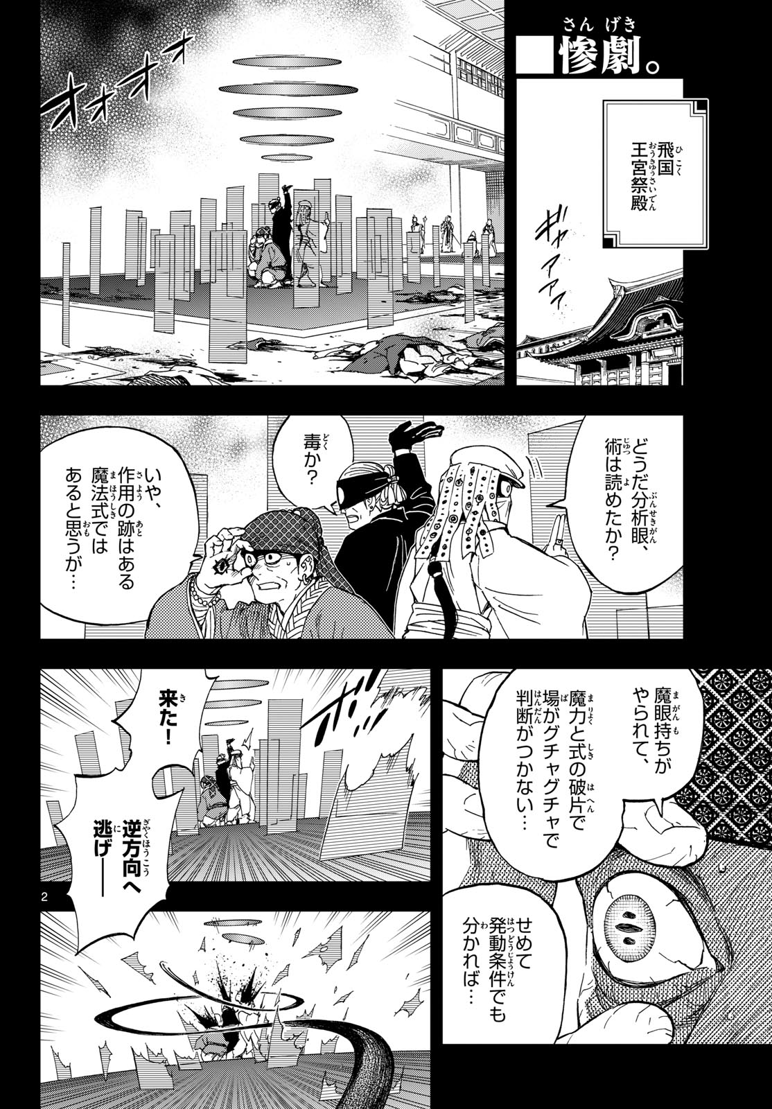KAIHEN NO MAHOUTSUKAI Chap 44 - Pic 2