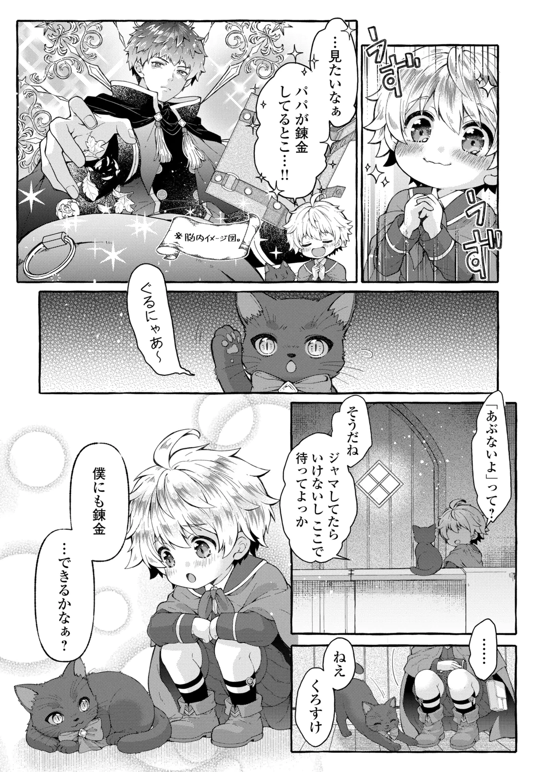 CHIBIKKO RENKINJUTSU SHI NO ONGAESHI Chap 1 - Pic 24