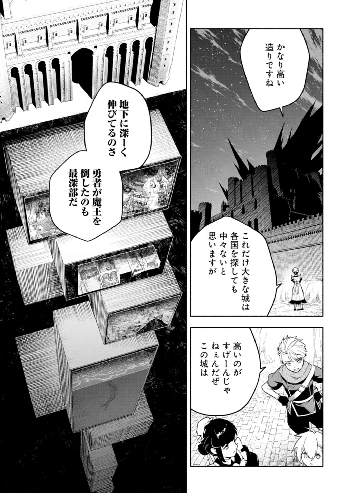 HAGUREMONO TACHI NO MAOJO KAITAKUKI Chap 1 - Pic 17