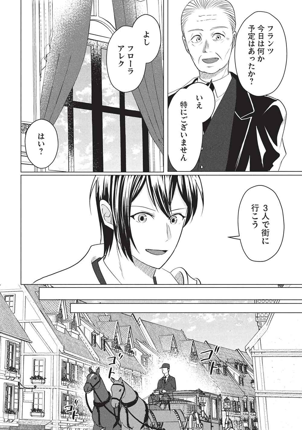 1 NEN KAGIRI NO KEIYAKKON (KOUSHAKU SAMA NO DEKIAI TSUKI!): EIYUU NO KEIBO NI NATTA WATASHI WA, DOUYARA SEIJO NO MATSUEI NO YOUNI DESU Chap 8 - Pic 2