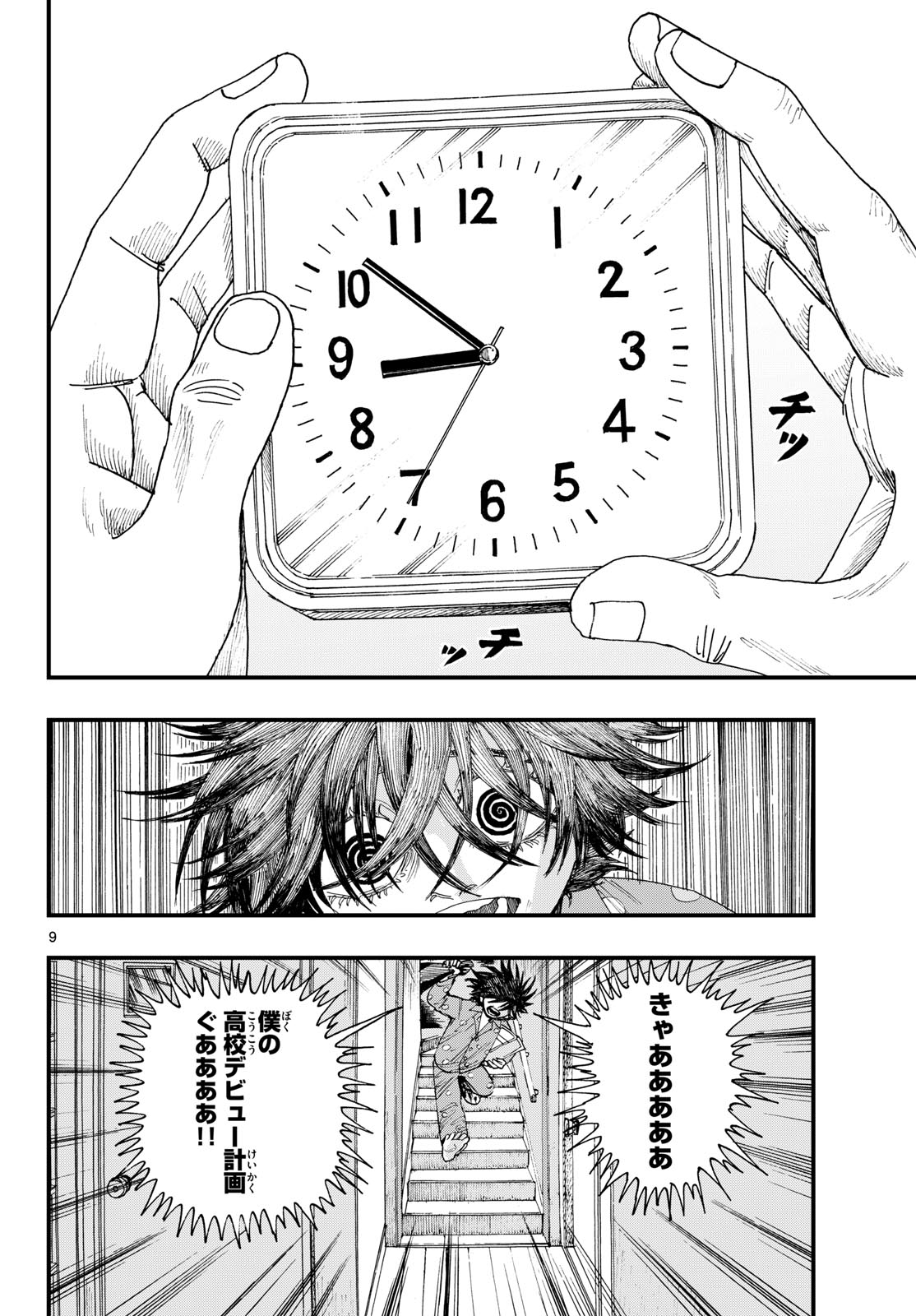 FUJIWARA-KUN KOUKOU DEBUT!! Chap 1 - Pic 9