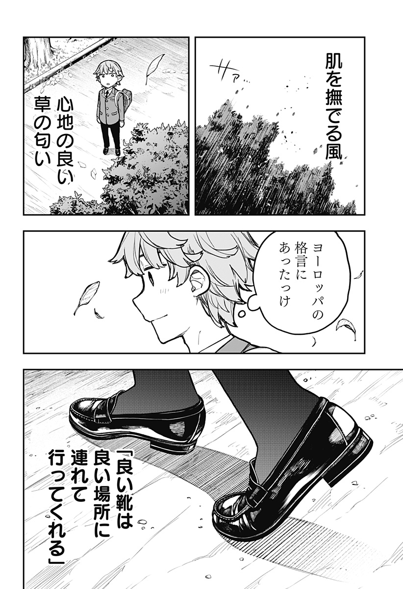 EVANGELINE WA KUTSU WO HAKU Chap 2 - Pic 24