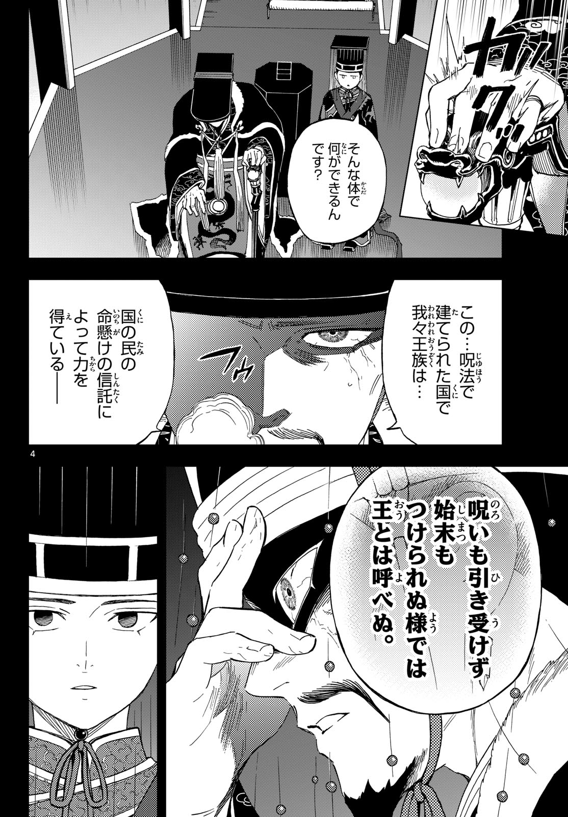 KAIHEN NO MAHOUTSUKAI Chap 44 - Pic 4
