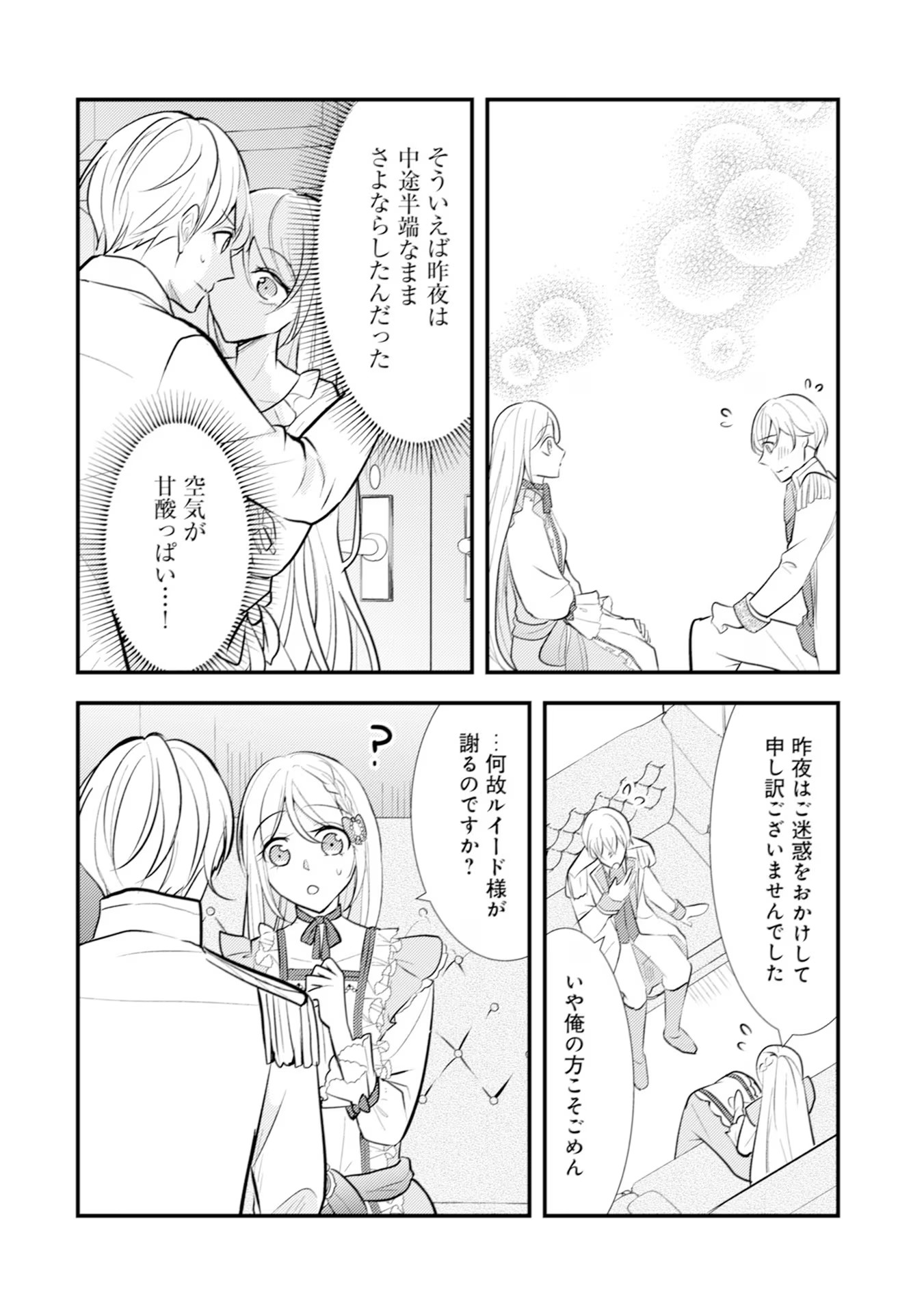 AKUYAKU REIJOU NI TENSEI SHITA HAZU GA, SHUJINKOU YORI MO DEKIAI SARETERU MITAI DESU Chap 17 - Pic 14
