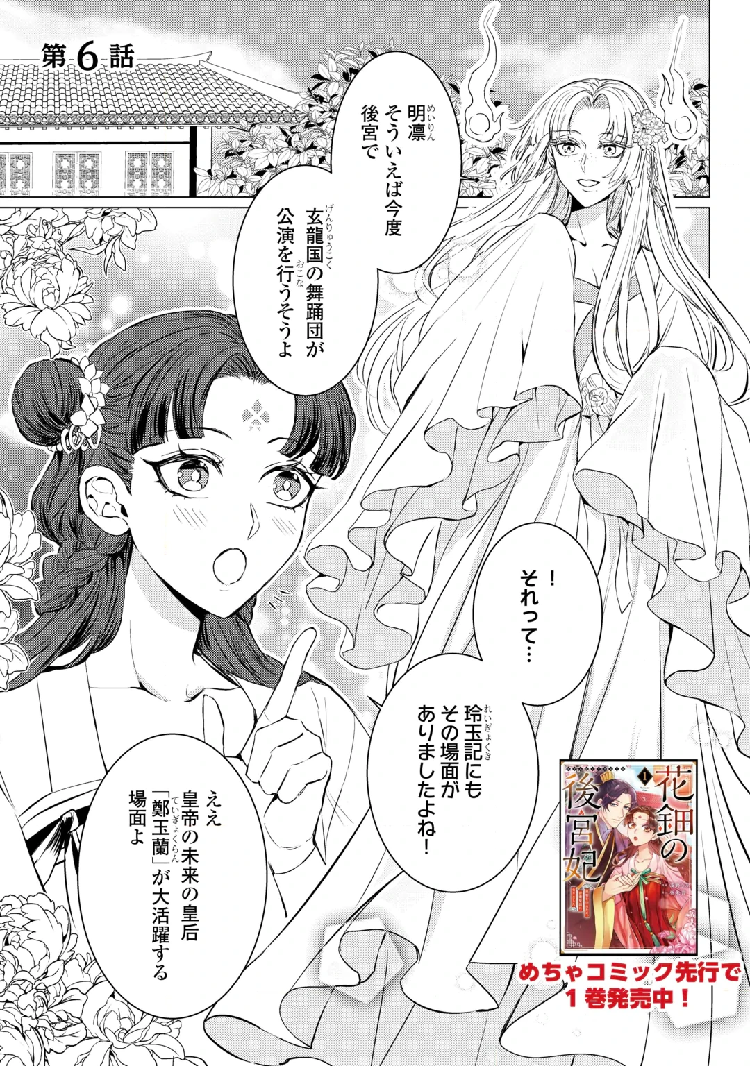 KADEN NO KOUKYUUHI KOUTEI WO MAMORU TAME, ODOKUMIGAKARI NI NARIMASHITA Chap 6 - Pic 1
