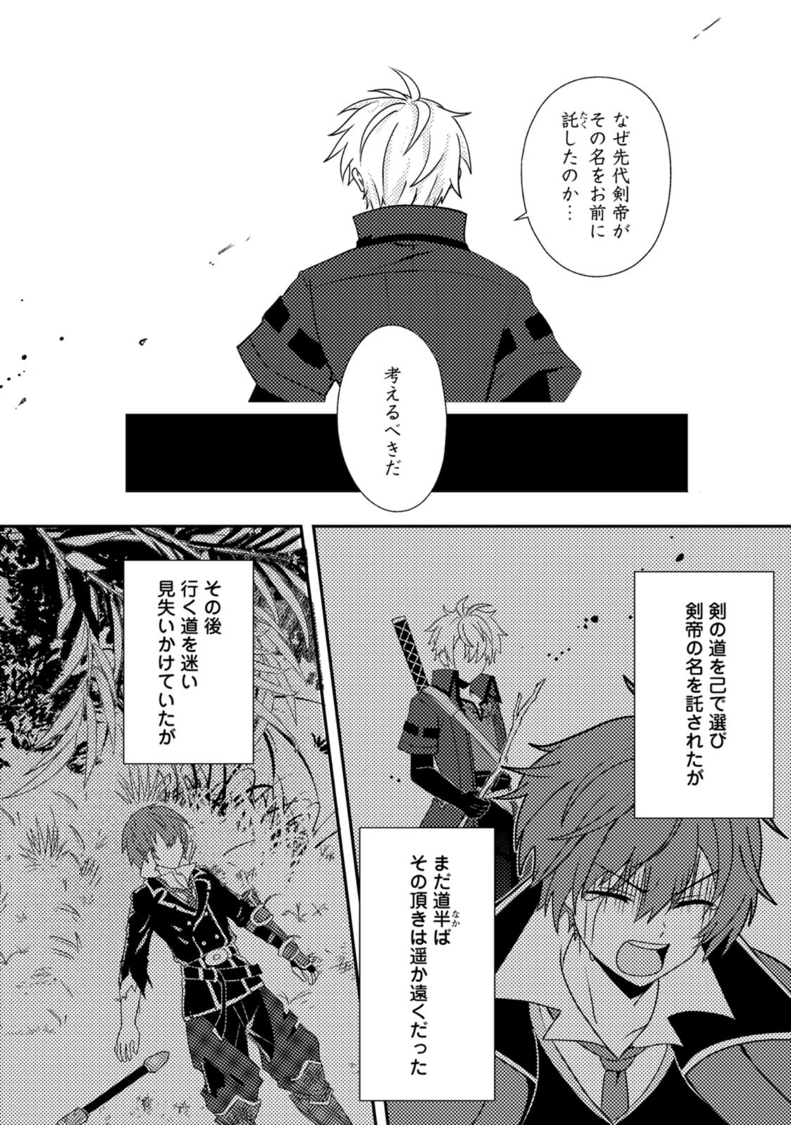 CHOU NANKAN DUNGEON DE 10-MANNEN SHUGYOU SHITA KEKKA, SEKAI SAIKYOU NI: SAIJAKU MUNOU NO GEKOKUJOU (MANGA) Chap 38.3 - Pic 3