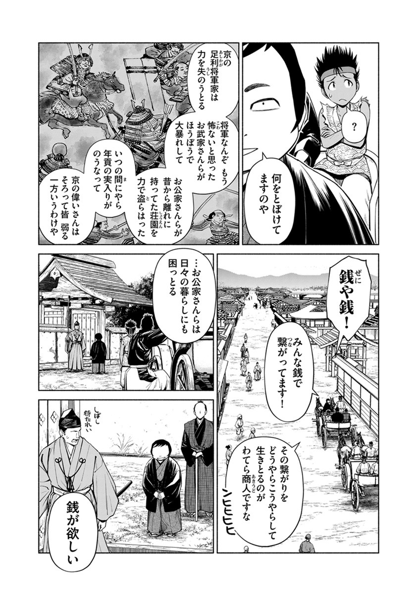INCHIKI NO CHIKARA DE, SENGOKU NO YO WO KAKENUKERU Chap 41 - Pic 7