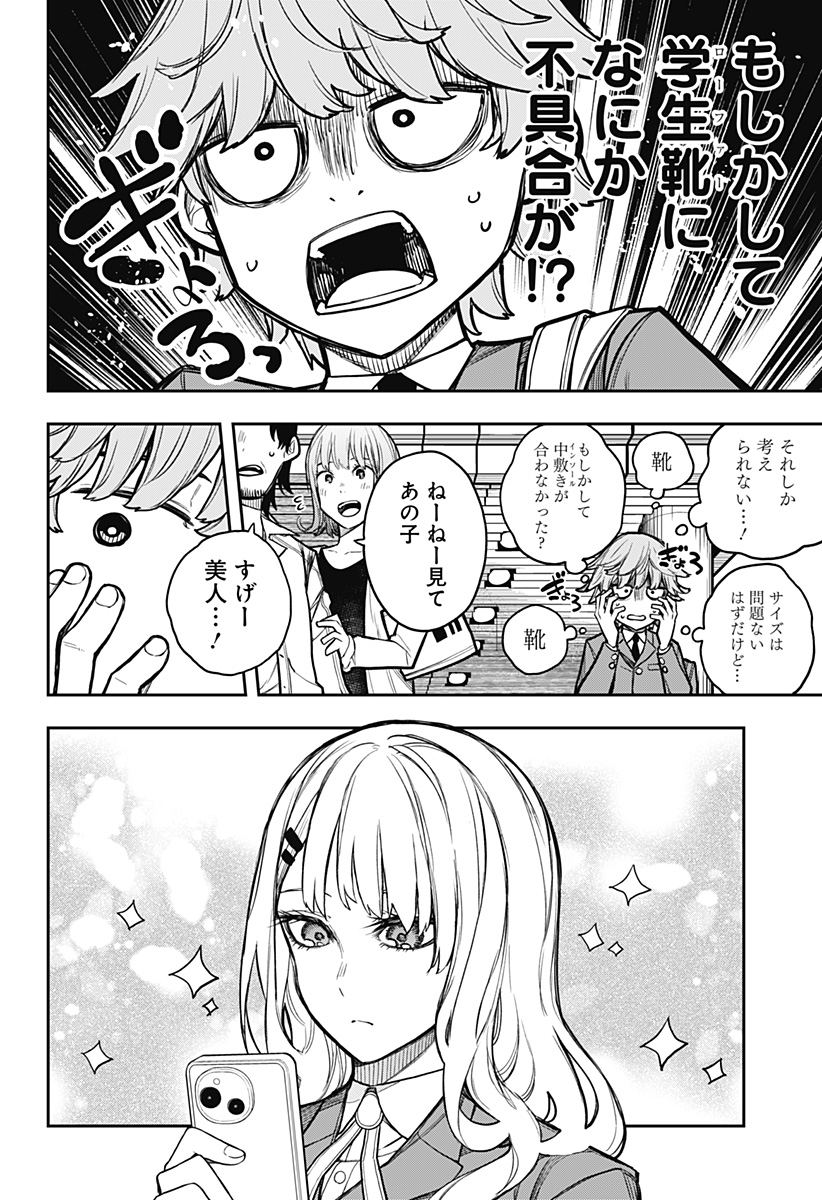 EVANGELINE WA KUTSU WO HAKU Chap 2 - Pic 6