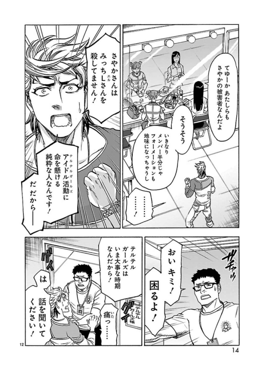 KAMEN RIDER KUUGA Chap 64 - Pic 12