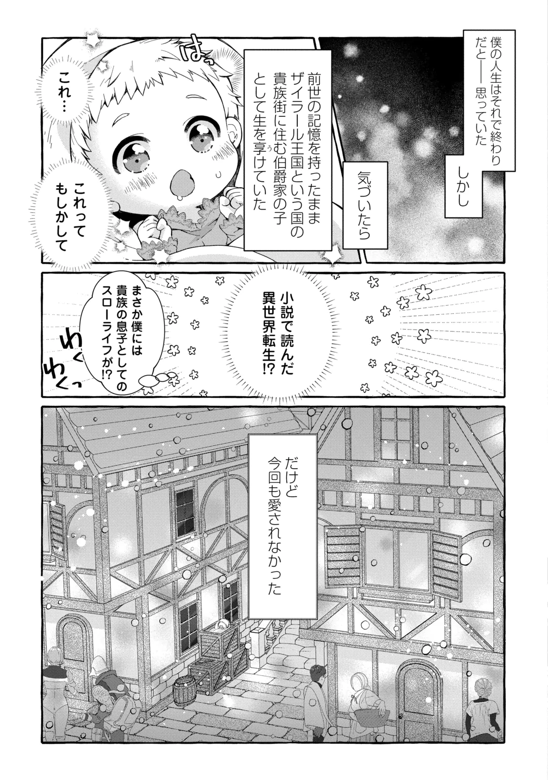 CHIBIKKO RENKINJUTSU SHI NO ONGAESHI Chap 1 - Pic 13