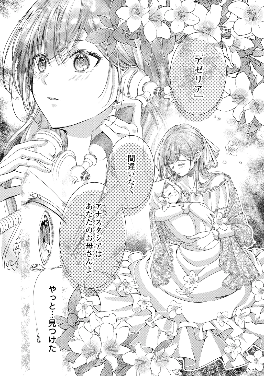 YOMEI SENKOKU WO UKETA NO DE WATASHI O KAERIMINAI KAZOKU TO KONYAKUSHA NI SHUUCHAKU SURU NO WO YAMERU KOTO NI SHIMASHITA Chap 16 - Pic 22