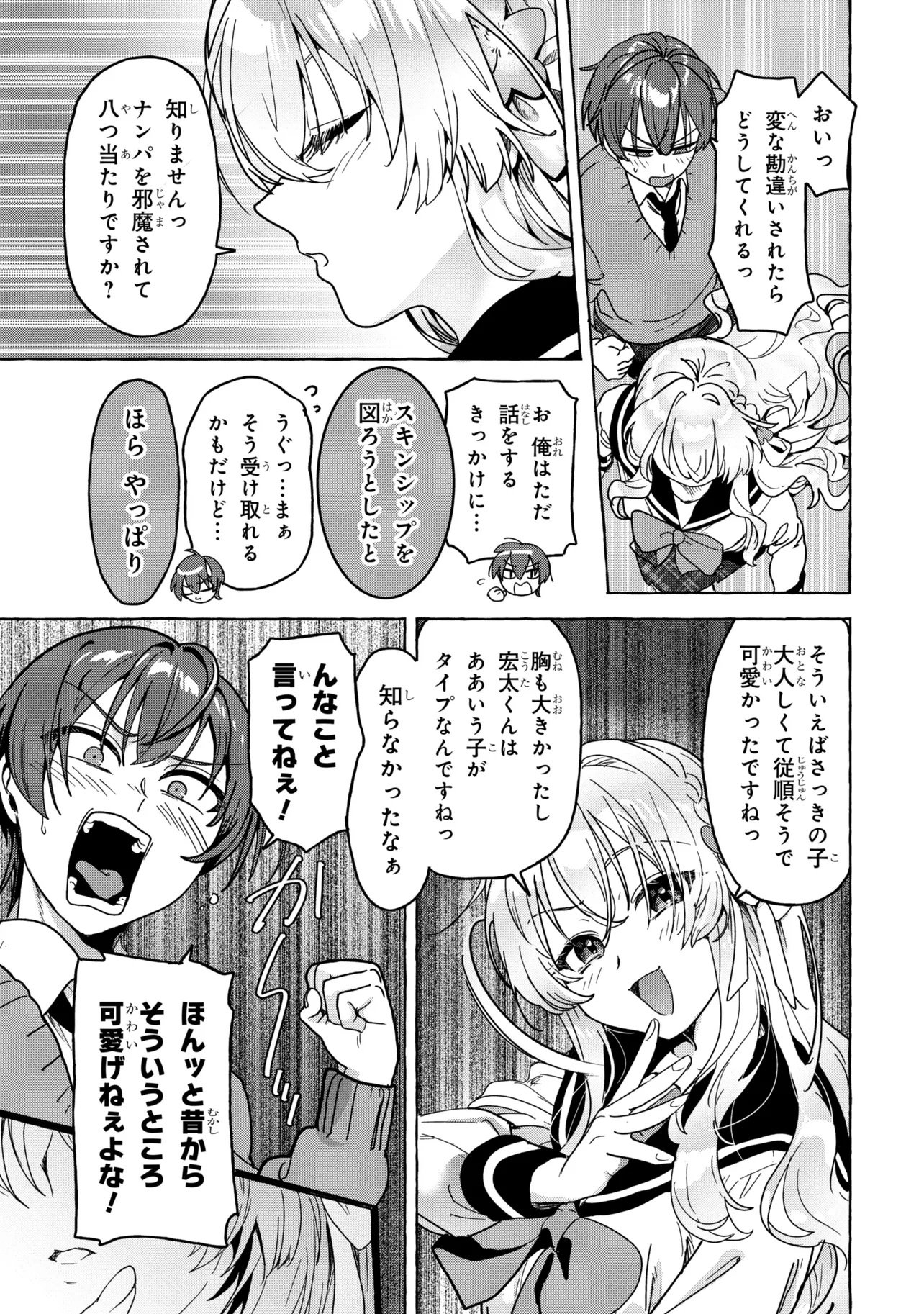 WATASHI DE DOUTEI SUTETA KUSE NI Chap 1 - Pic 29