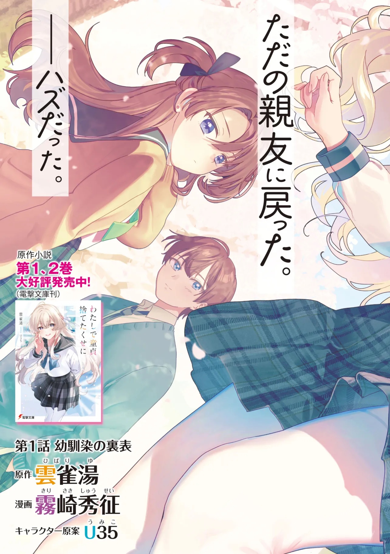 WATASHI DE DOUTEI SUTETA KUSE NI Chap 1 - Pic 3