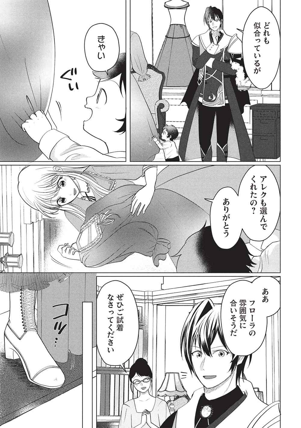 1 NEN KAGIRI NO KEIYAKKON (KOUSHAKU SAMA NO DEKIAI TSUKI!): EIYUU NO KEIBO NI NATTA WATASHI WA, DOUYARA SEIJO NO MATSUEI NO YOUNI DESU Chap 8 - Pic 7