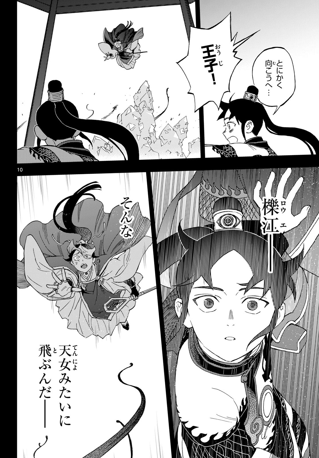 KAIHEN NO MAHOUTSUKAI Chap 44 - Pic 10