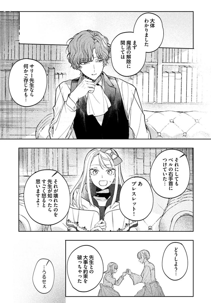 KAERU NO OUJI WA KAERANAI Chap 2.1 - Pic 15