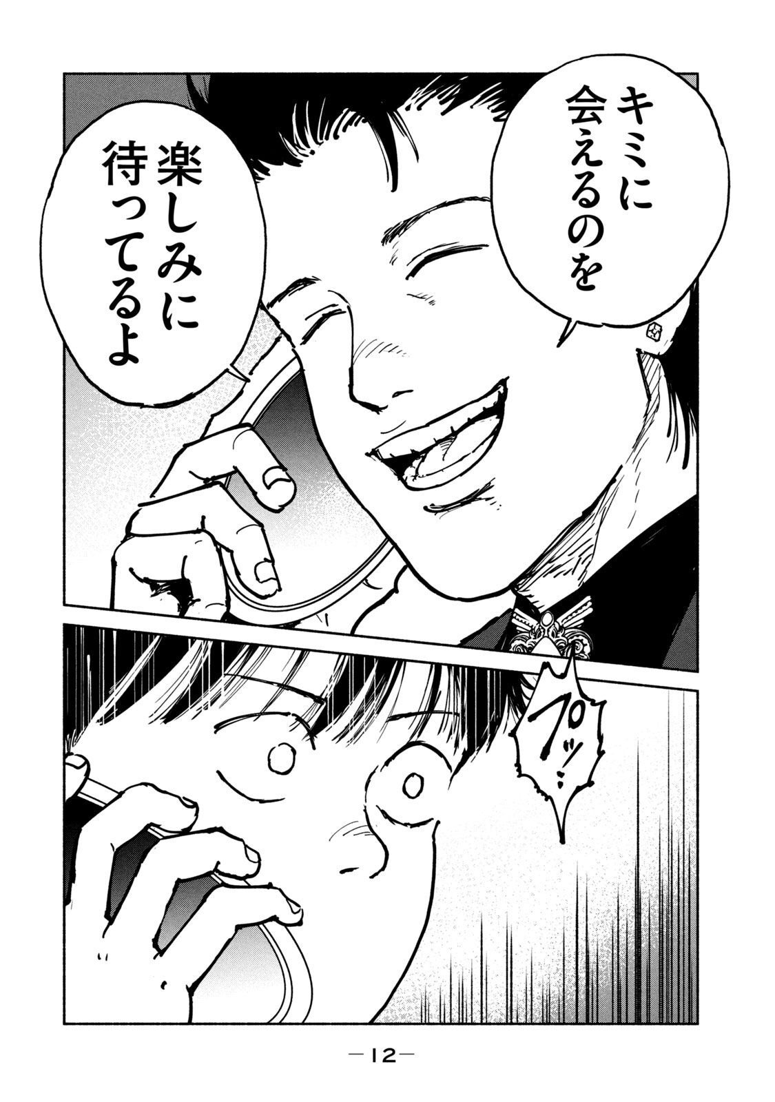 ADOU - RAW Chap 32 - Pic 10
