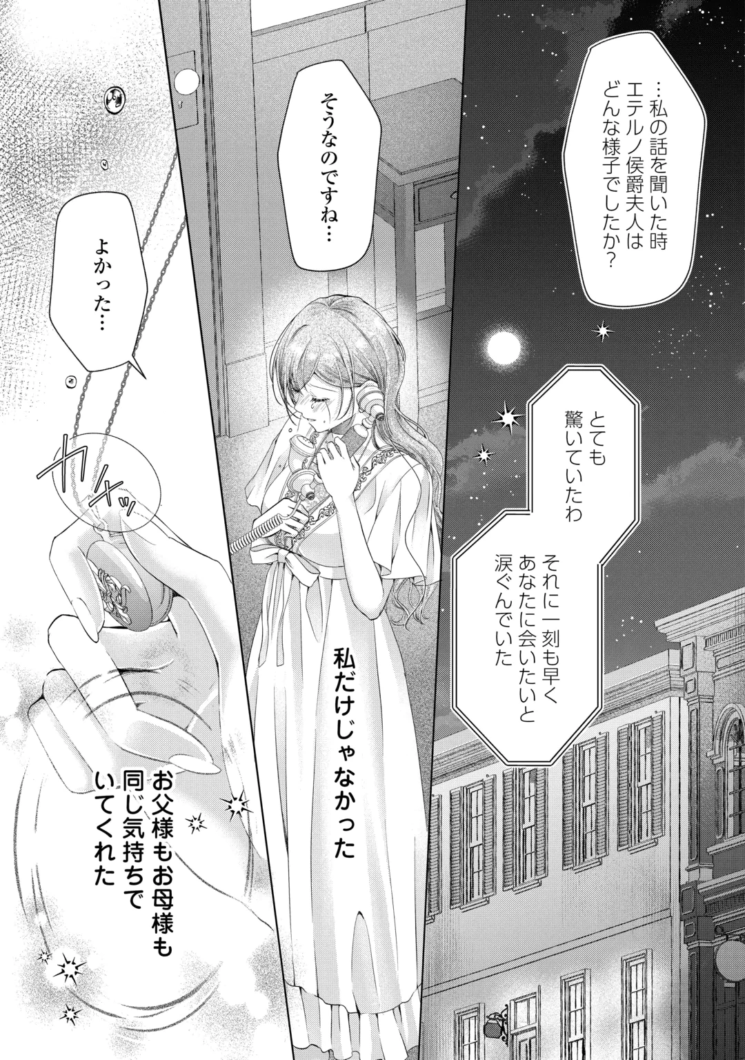 YOMEI SENKOKU WO UKETA NO DE WATASHI O KAERIMINAI KAZOKU TO KONYAKUSHA NI SHUUCHAKU SURU NO WO YAMERU KOTO NI SHIMASHITA Chap 16 - Pic 23