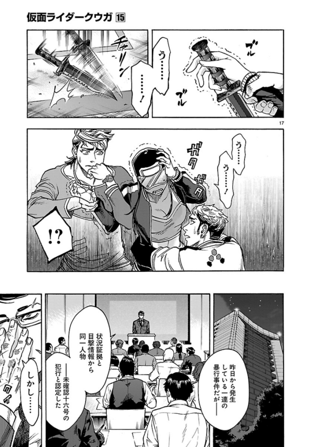 KAMEN RIDER KUUGA Chap 64 - Pic 17