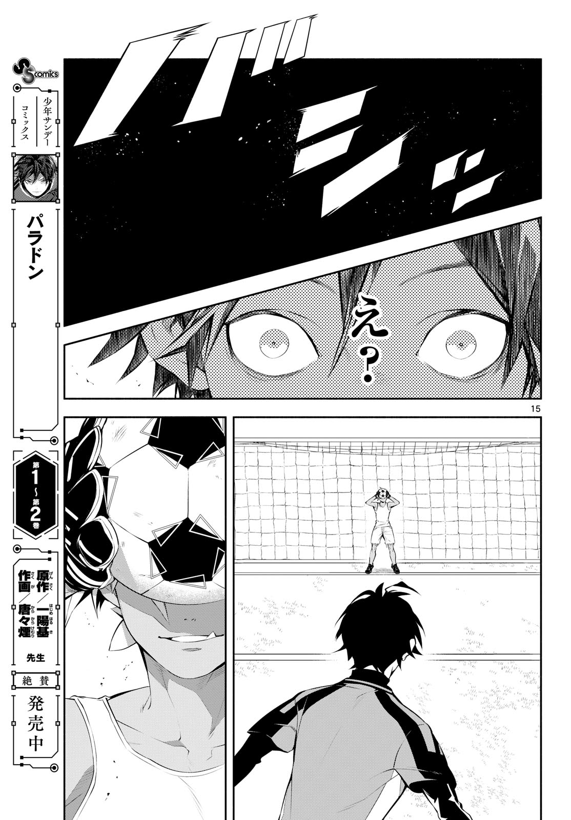 PARADON Chap 29 - Pic 15