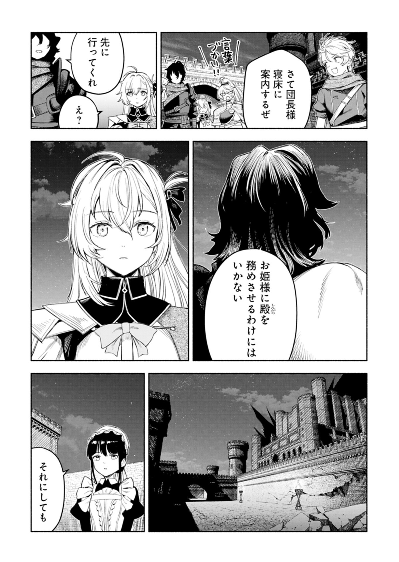 HAGUREMONO TACHI NO MAOJO KAITAKUKI Chap 1 - Pic 16