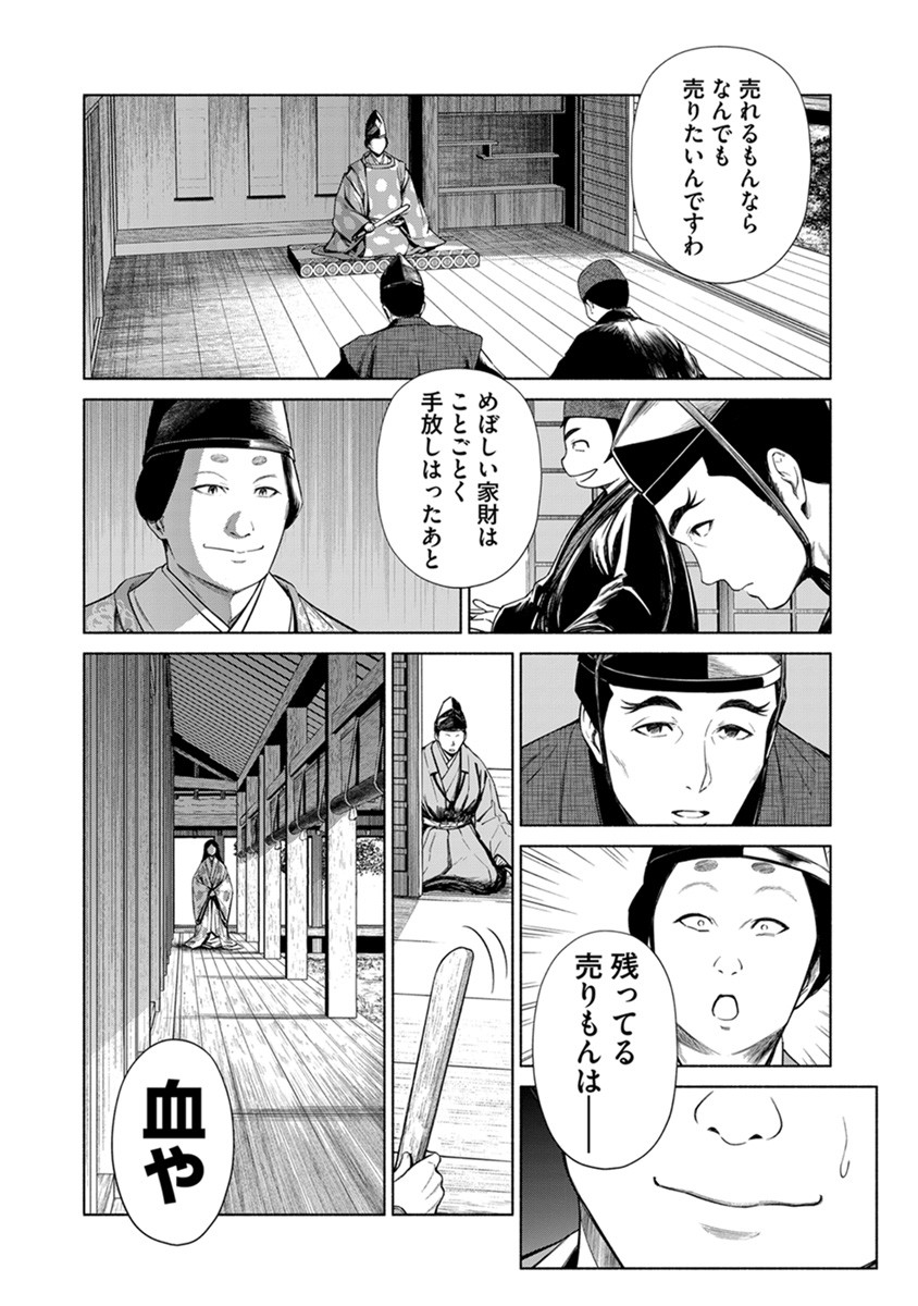 INCHIKI NO CHIKARA DE, SENGOKU NO YO WO KAKENUKERU Chap 41 - Pic 8